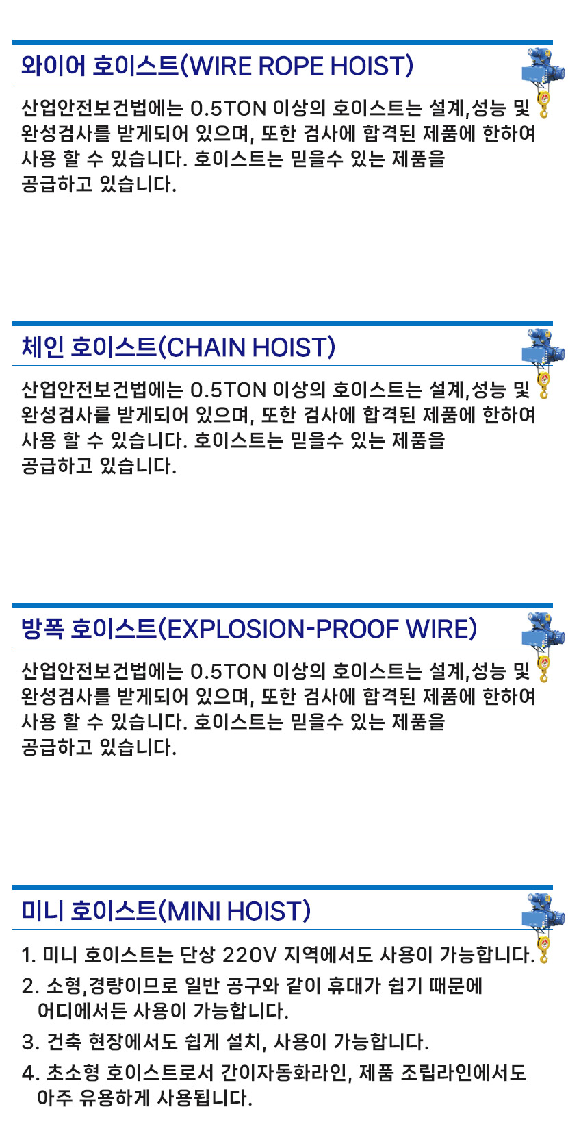 아산호이스트 영업안내